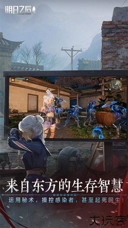 明日之后末日手游