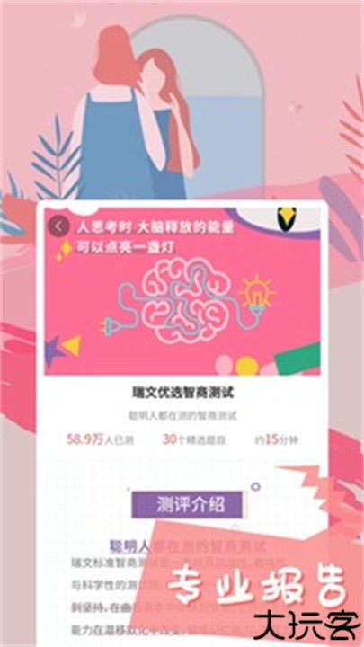 智云心理测试软件