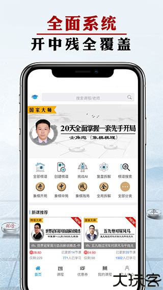 象棋微学堂app
