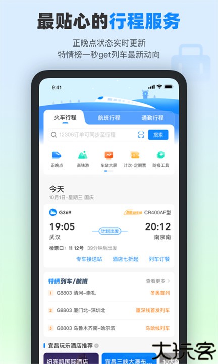 高铁管家app安卓版