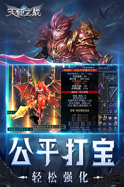 天使之战安卓版