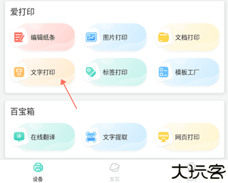 得力相印宝打印机