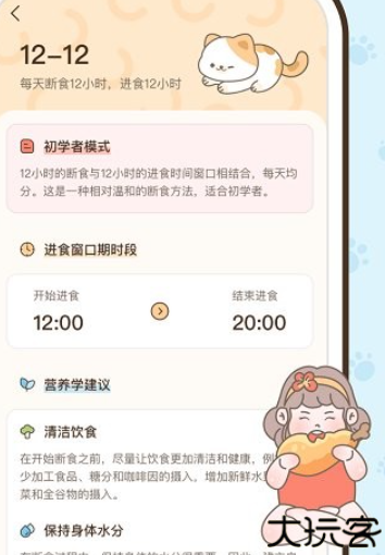 时光轻断食手机版