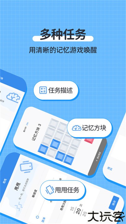 自律使命闹钟软件
