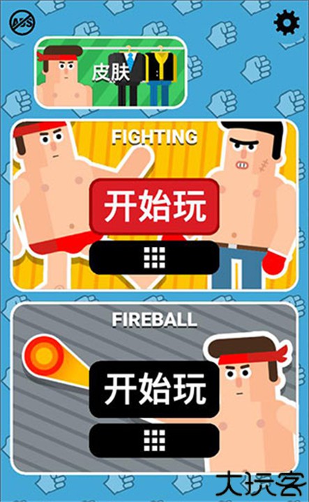 格斗先生手机版