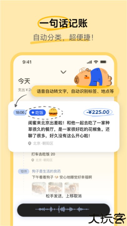 咔皮自动记账安卓