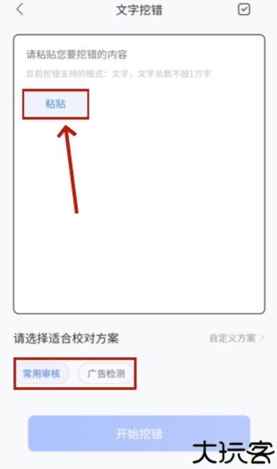 挖错网软件