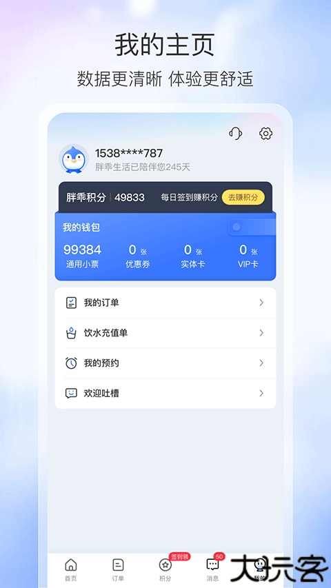 胖乖生活共享设备控制软件