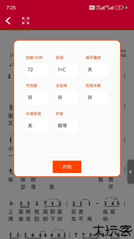 动态简谱手机版