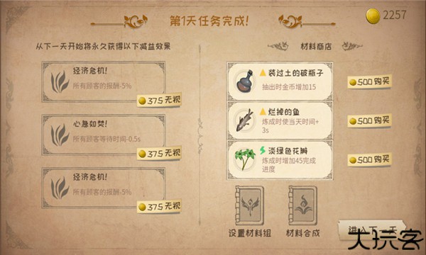 蹩脚的炼金术师单机版