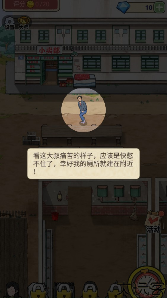 厕所创业记官方版