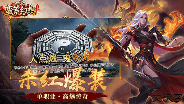 蛮荒幻想千禧游戏