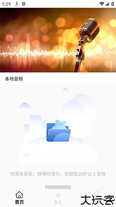 歌词适配极速版