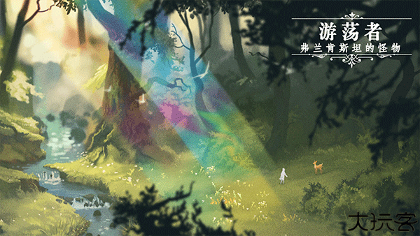 游荡者弗兰肯斯坦中文版