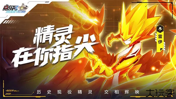 赛尔号巅峰之战