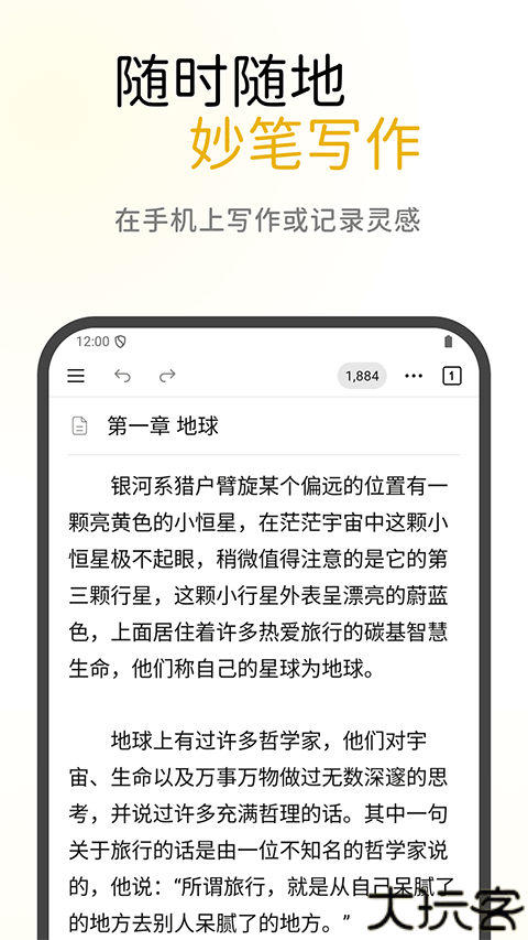 WonderPen妙笔写作