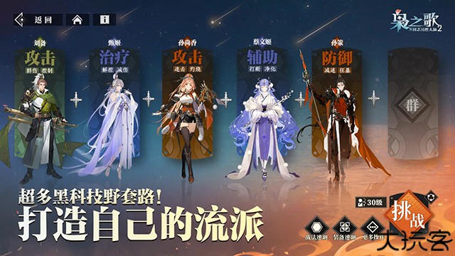 三国志幻想大陆2安卓版