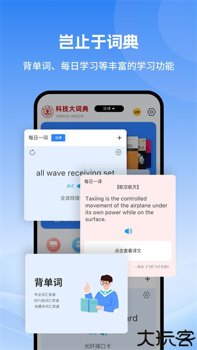 科技大词典app安卓版