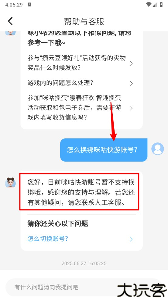 咪咕快游