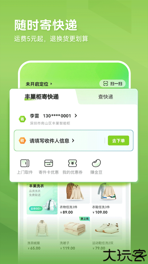 丰巢快递柜
