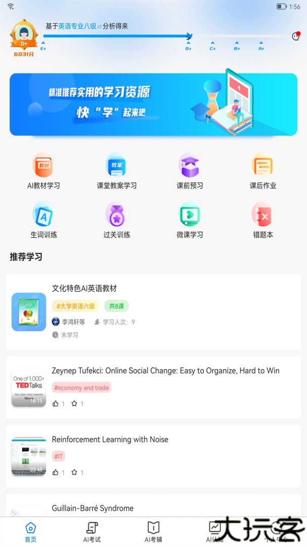 ai英语教学平台
