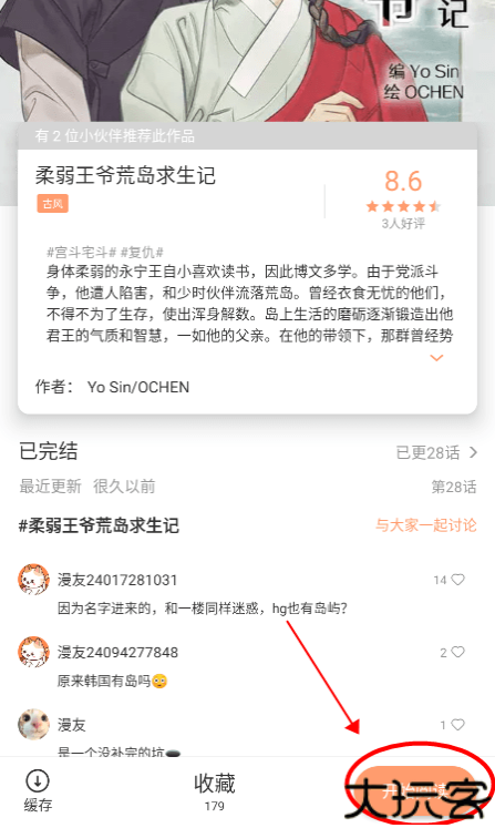 喵趣漫画app