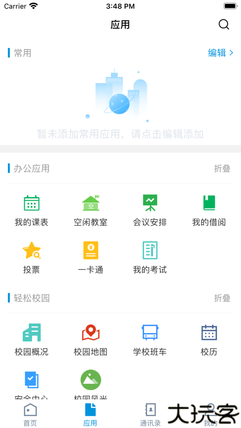 江汉艺术职院app