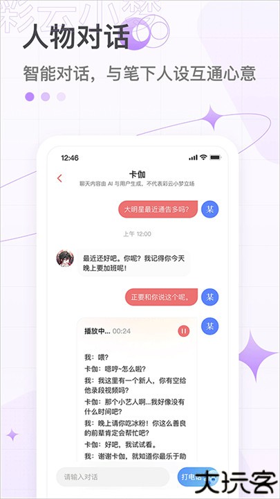 彩云小梦ai软件