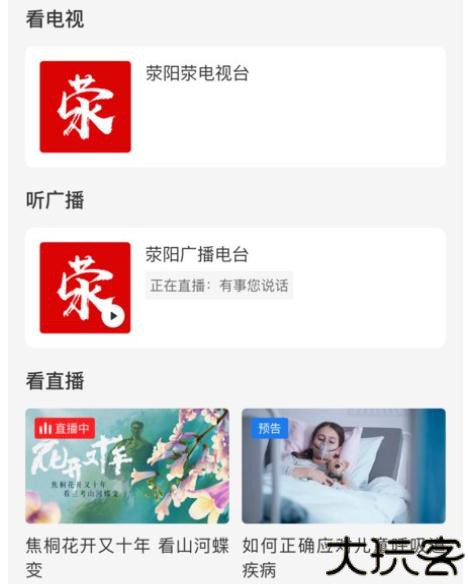 我看荥阳手机app平台