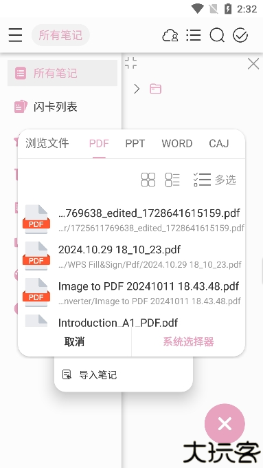 享做笔记app