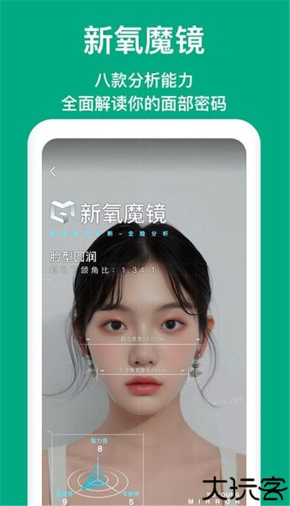 新氧魔镜AI测脸软件安卓版