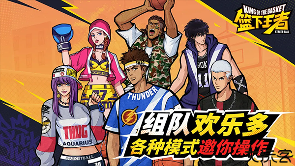 篮下王者手机版