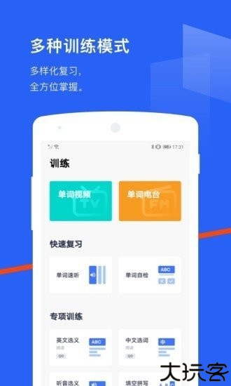 四级估分器百词斩