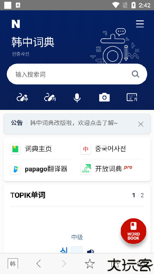 韩语词典naver