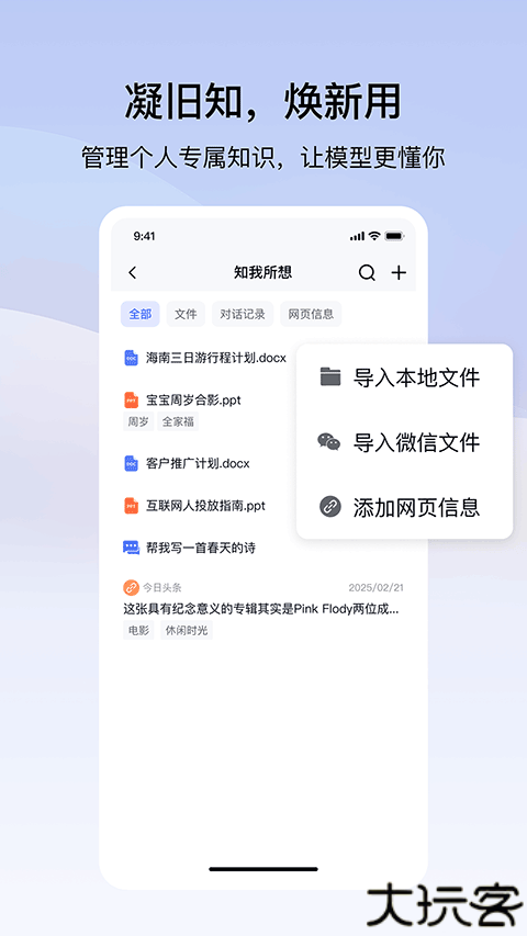 个知app