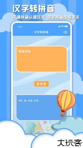 学信德字母伪装版