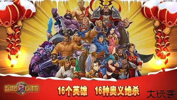 帝国塔防2安卓版