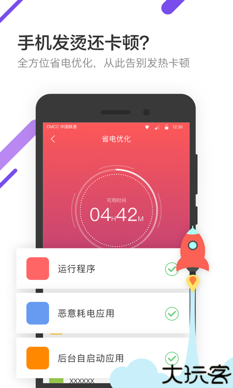 金山电池医生手机版