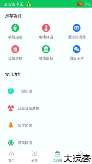360省电王手机版