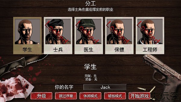 尸变纪元安卓中文版