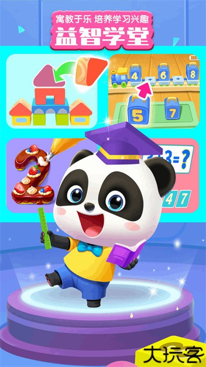 宝宝巴士世界游戏