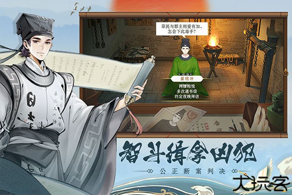 少年包青天探案手游