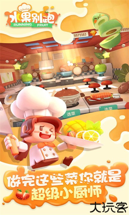 水果别跑游戏