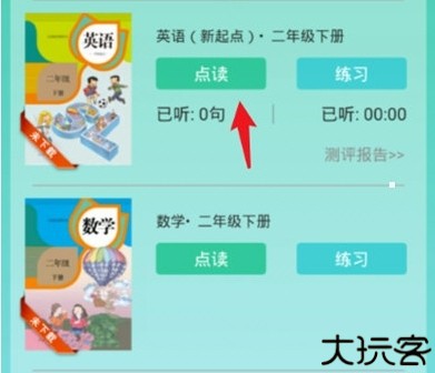 人教点读手机版截图4