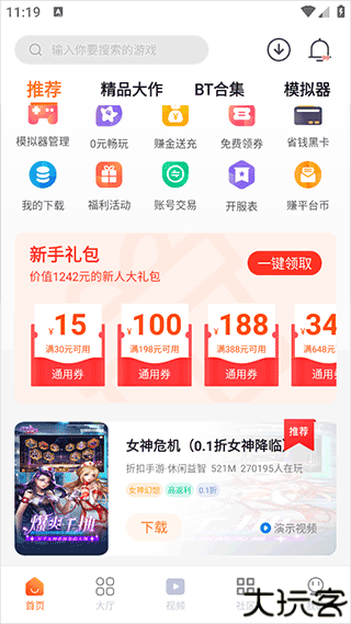 超玩游戏盒模拟器