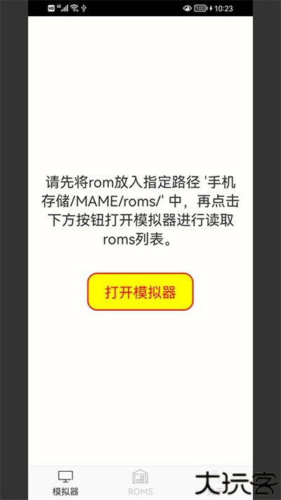 mame模拟器安卓版