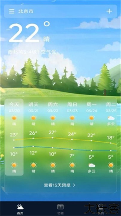 卫星实况天气手机版