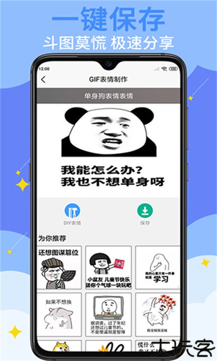 GIF表情制作软件