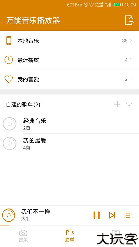万能音乐播放器app