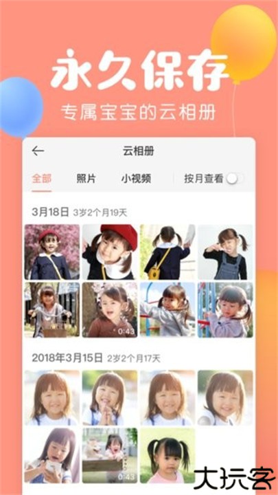 美柚宝宝记成长记录